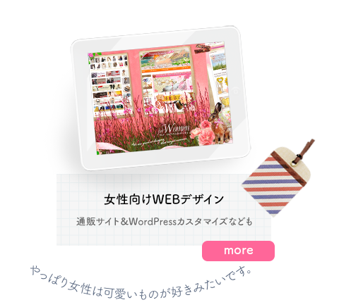 やっぱり女性は可愛いものが好き