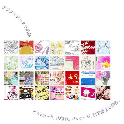 ポストカード、招待状、パッケージ、包装紙まで制作
