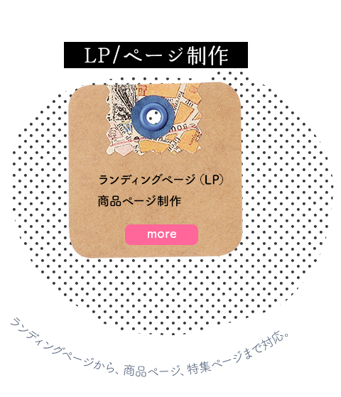 プロによるLP運用