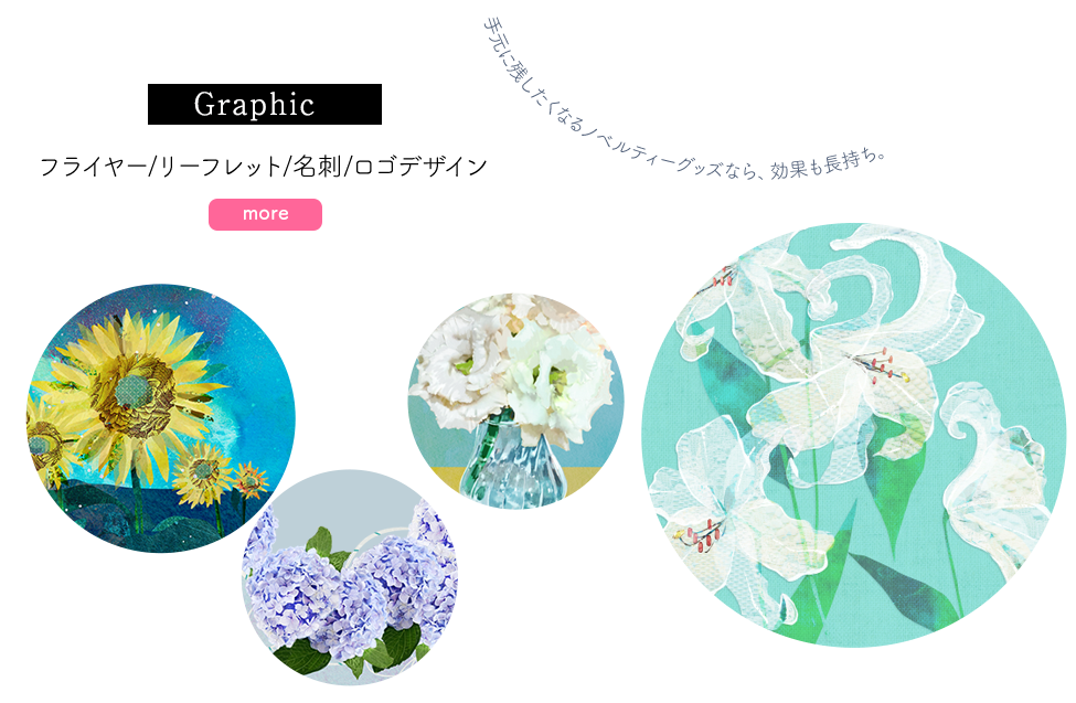 フライヤー/リーフレット/名刺/ロゴデザイン