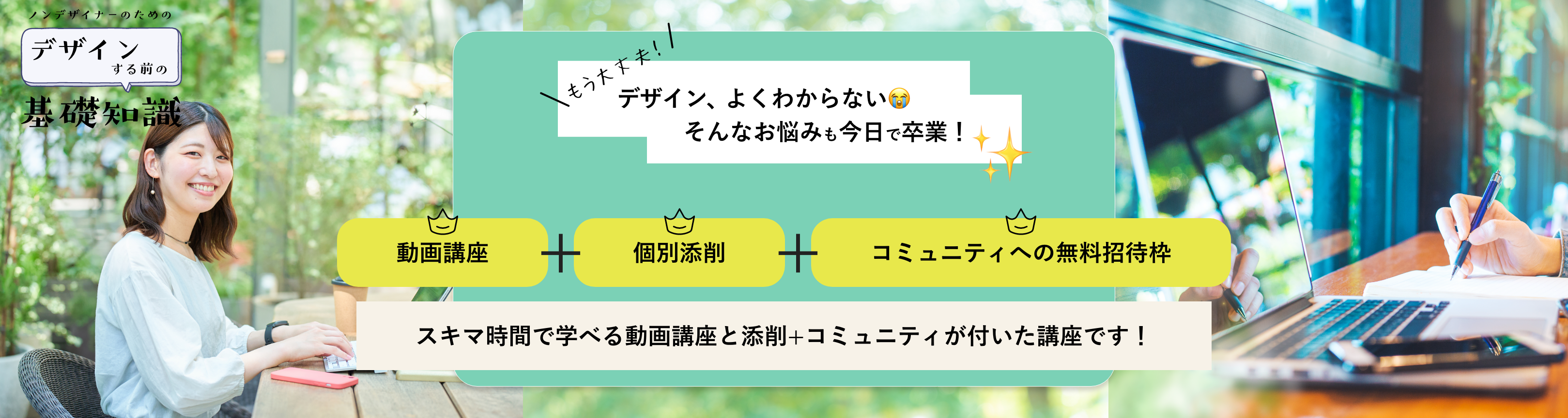 デザイン講座、デザイナーじゃない方へ