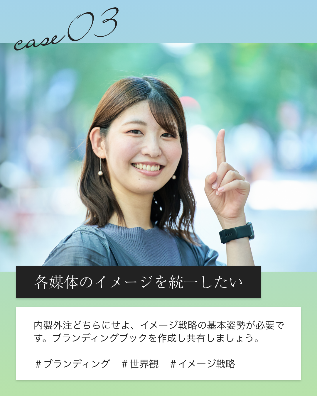 ブランディング＆運用コンサル