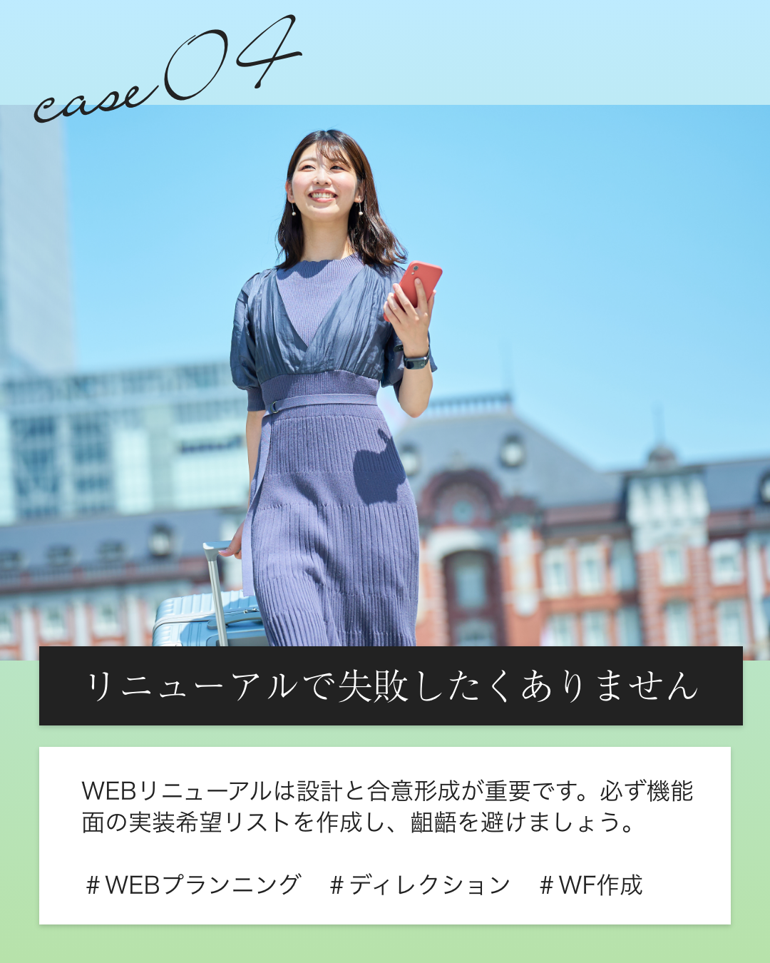 WEB設計コンサルティング