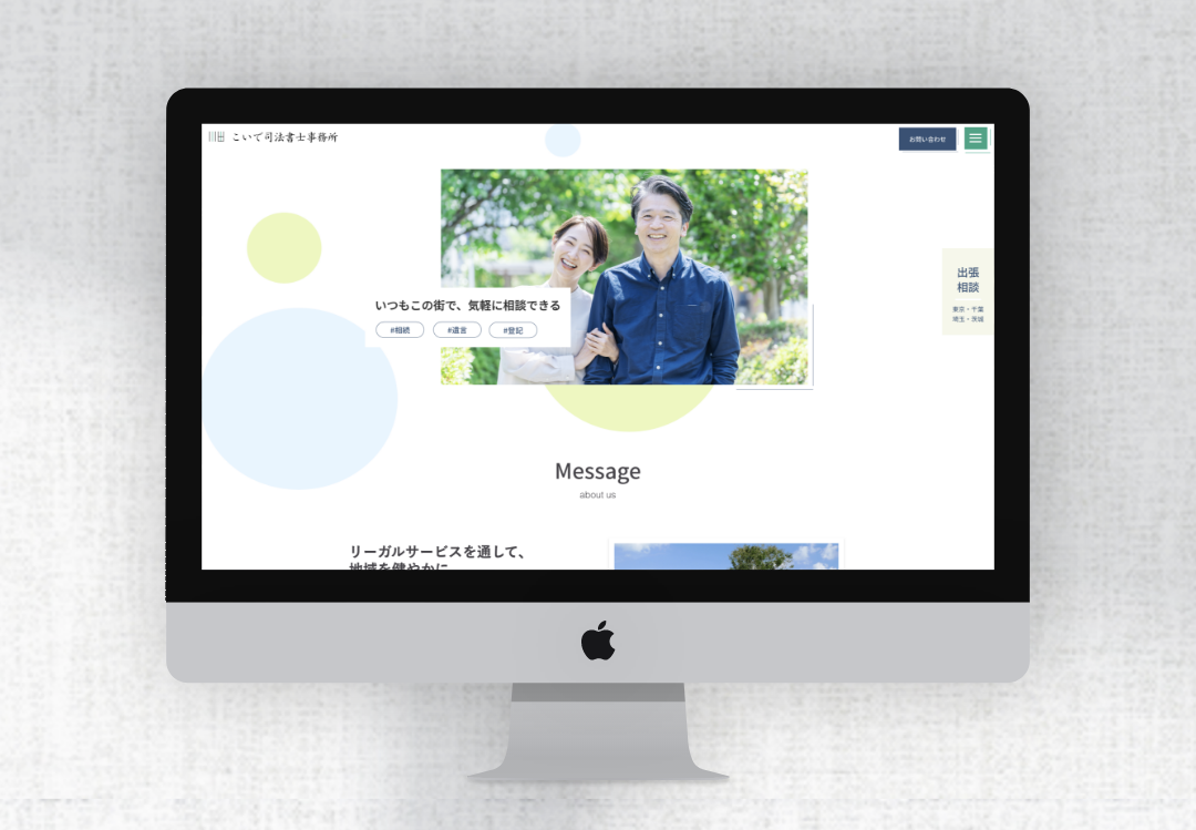 WEB設計コンサルティング